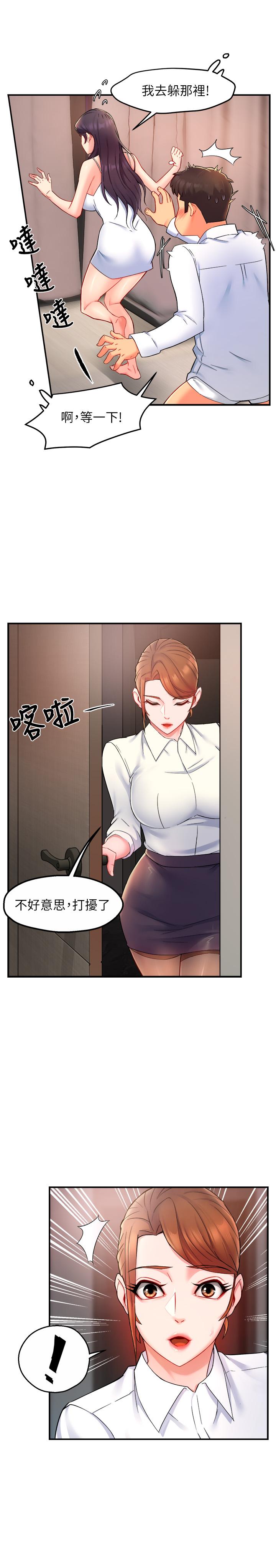 霸道主管要我IN第25话-回归单身的江晓筑
