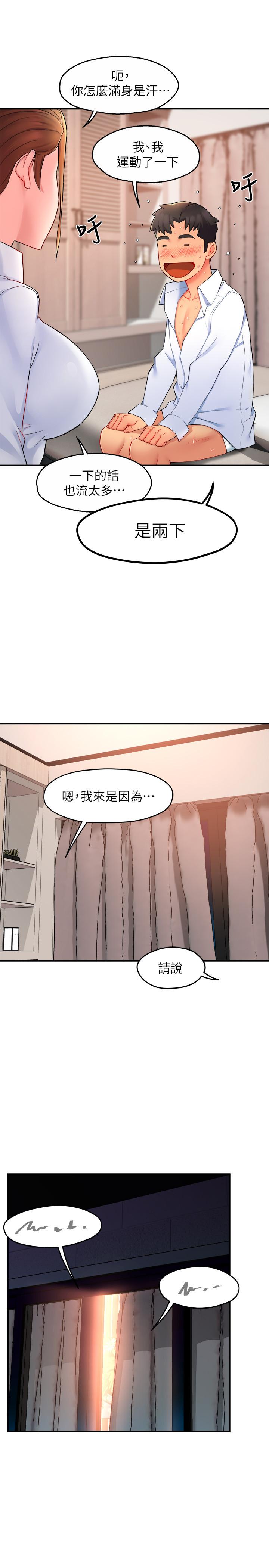 霸道主管要我IN第25话-回归单身的江晓筑