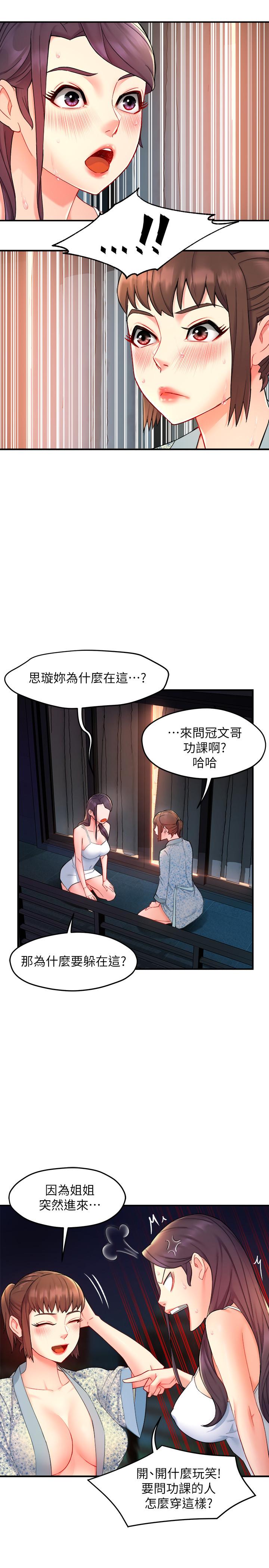 霸道主管要我IN第25话-回归单身的江晓筑