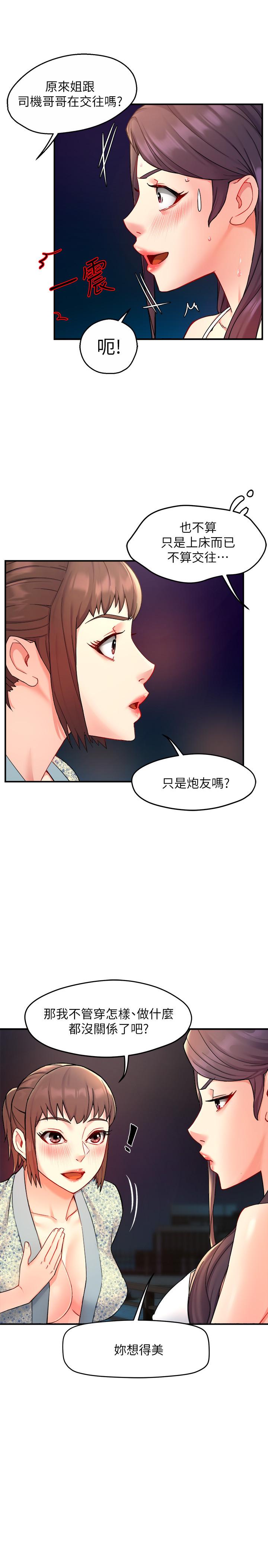 霸道主管要我IN第25话-回归单身的江晓筑