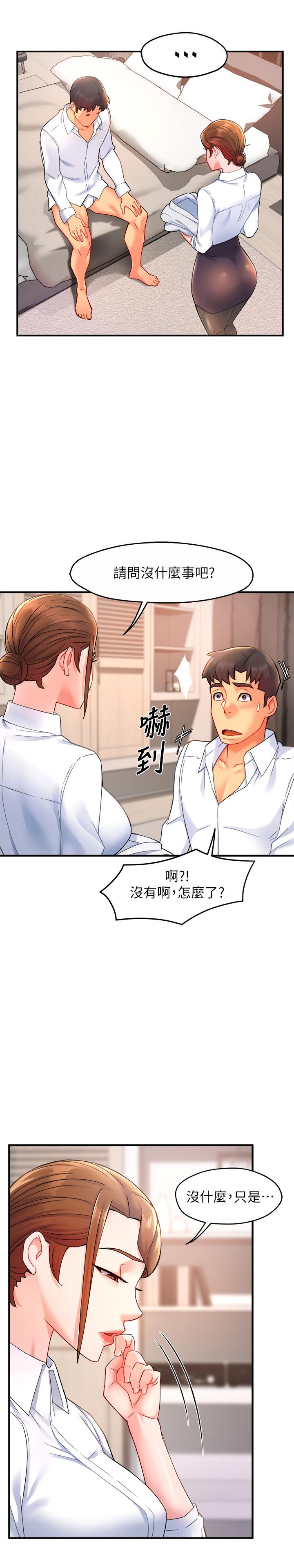 霸道主管要我IN第26话-只要你的爱抚