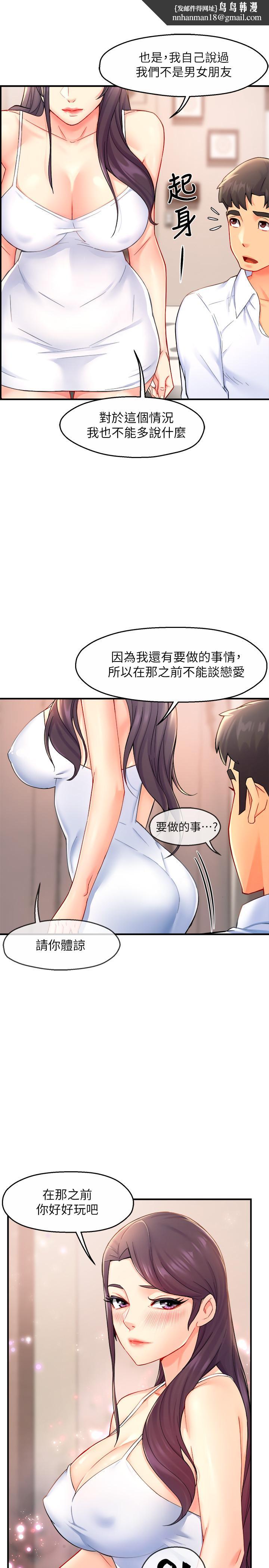 霸道主管要我IN第26话-只要你的爱抚