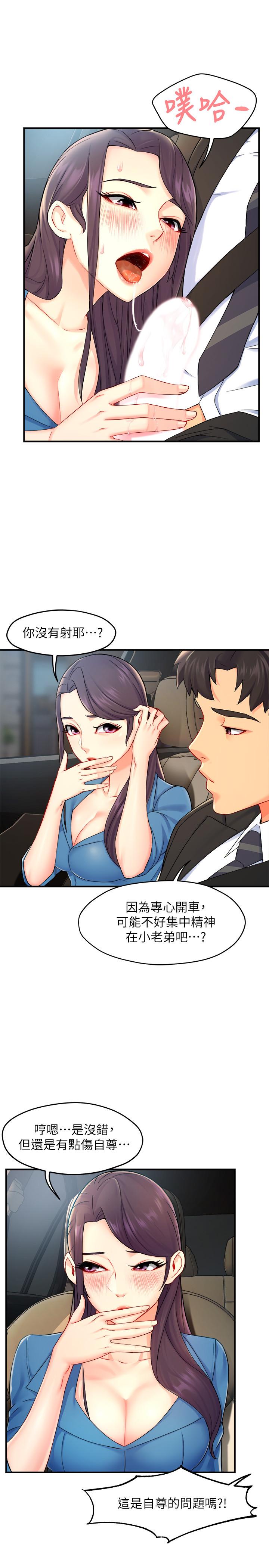 霸道主管要我IN第27话-要我帮你保密吗