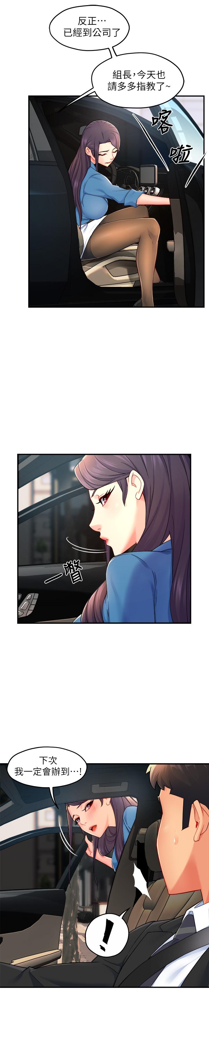 霸道主管要我IN第27话-要我帮你保密吗