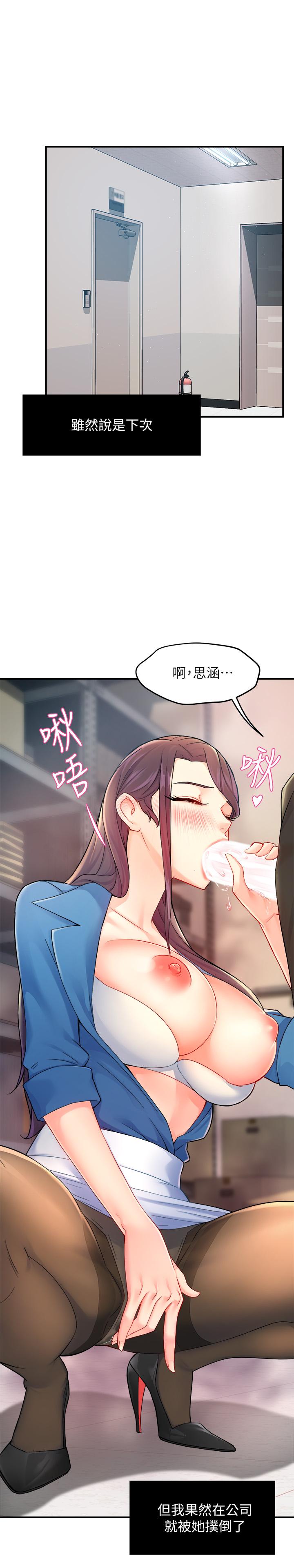 霸道主管要我IN第27话-要我帮你保密吗