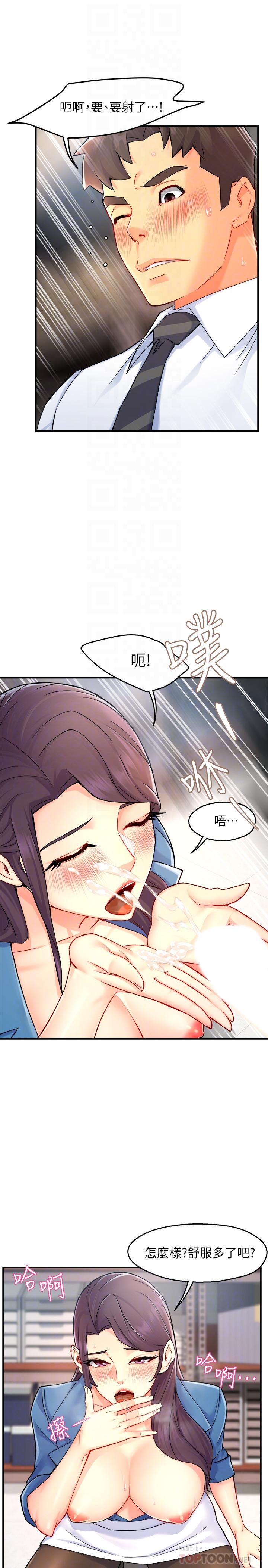 霸道主管要我IN第27话-要我帮你保密吗
