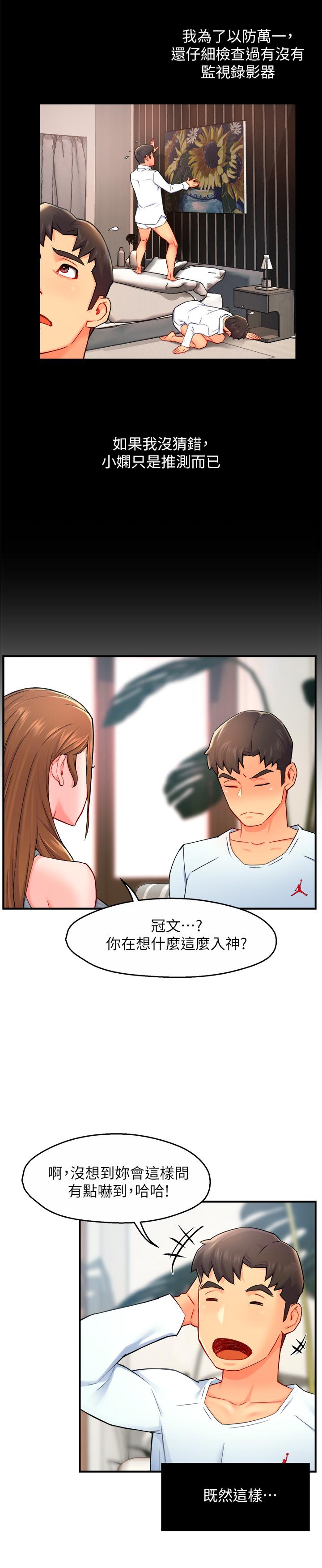 霸道主管要我IN第27话-要我帮你保密吗