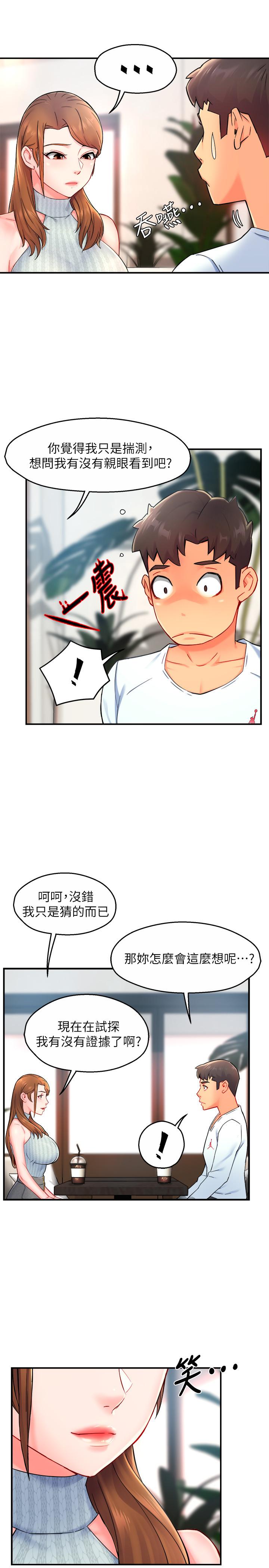 霸道主管要我IN第27话-要我帮你保密吗