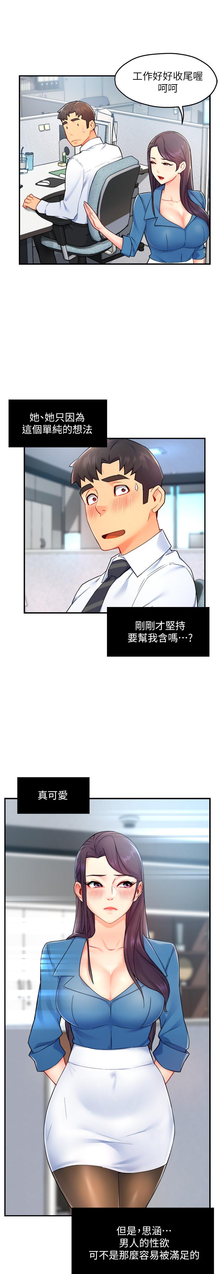 霸道主管要我IN第27话-要我帮你保密吗