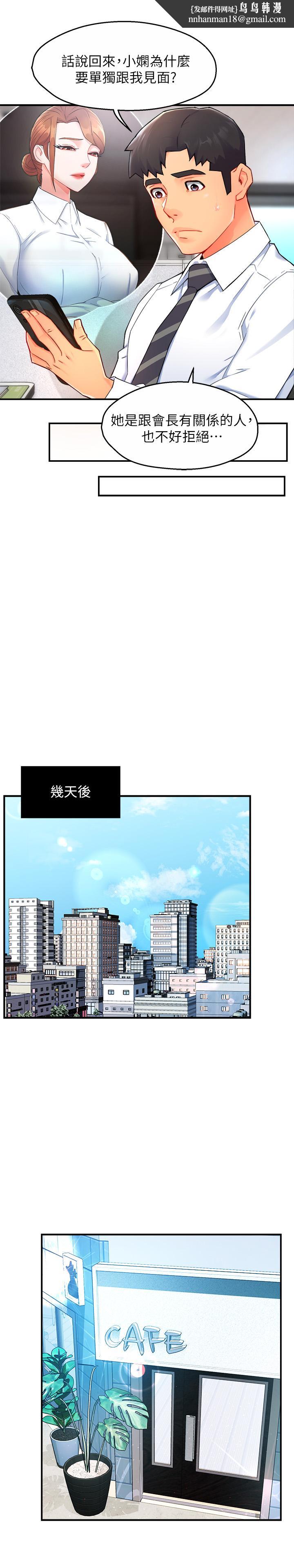 霸道主管要我IN第27话-要我帮你保密吗