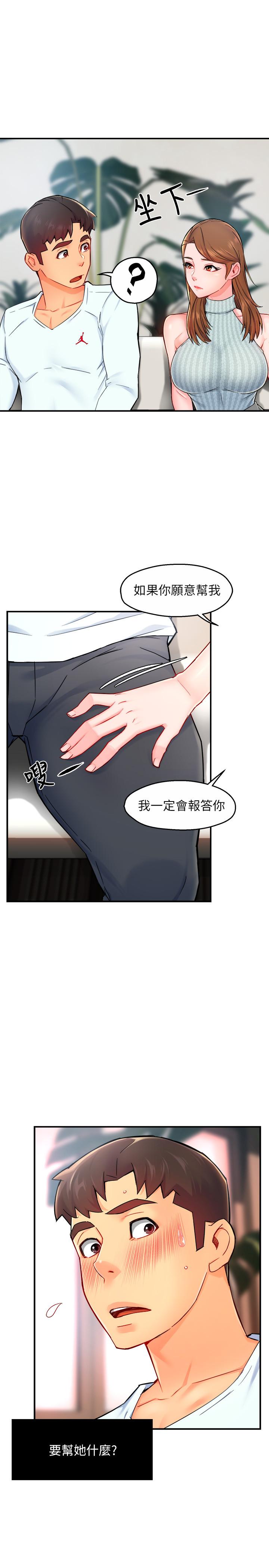 霸道主管要我IN第27话-要我帮你保密吗