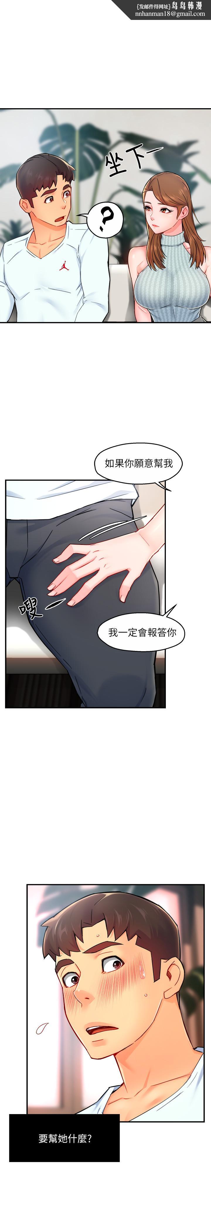 霸道主管要我IN第28话-小娴的火热报答