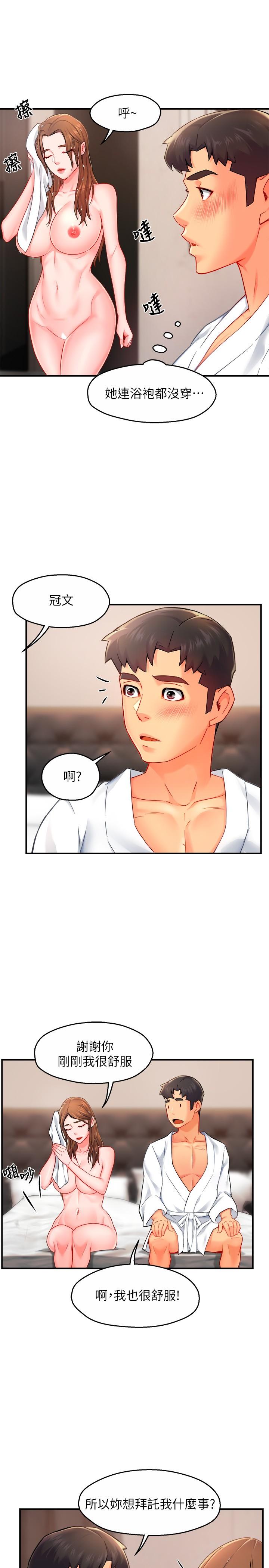 霸道主管要我IN第29话-冠文哥你有空吗