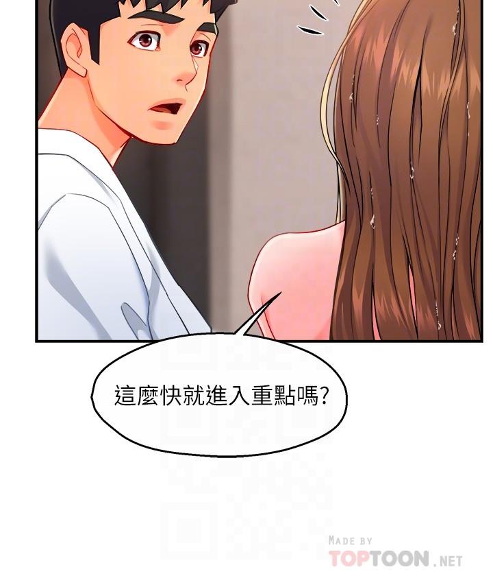 霸道主管要我IN第29话-冠文哥你有空吗