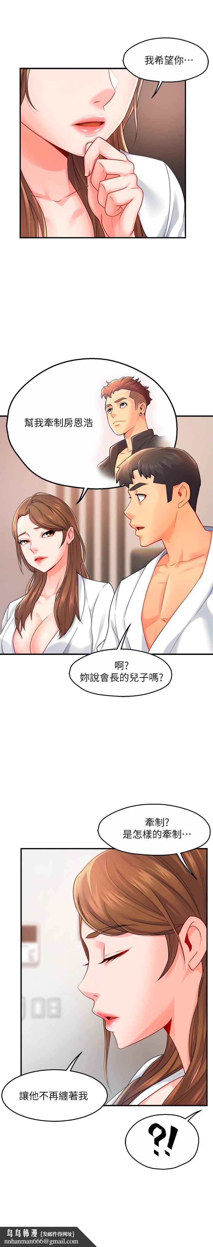 霸道主管要我IN第29话-冠文哥你有空吗