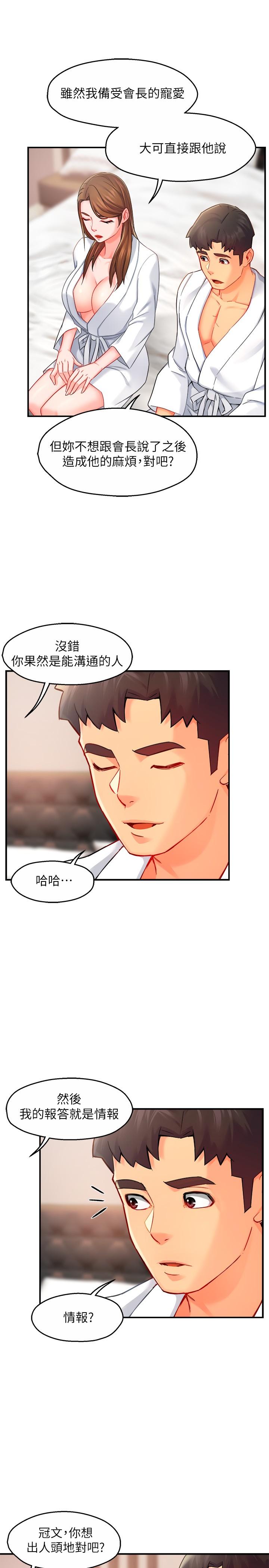 霸道主管要我IN第29话-冠文哥你有空吗