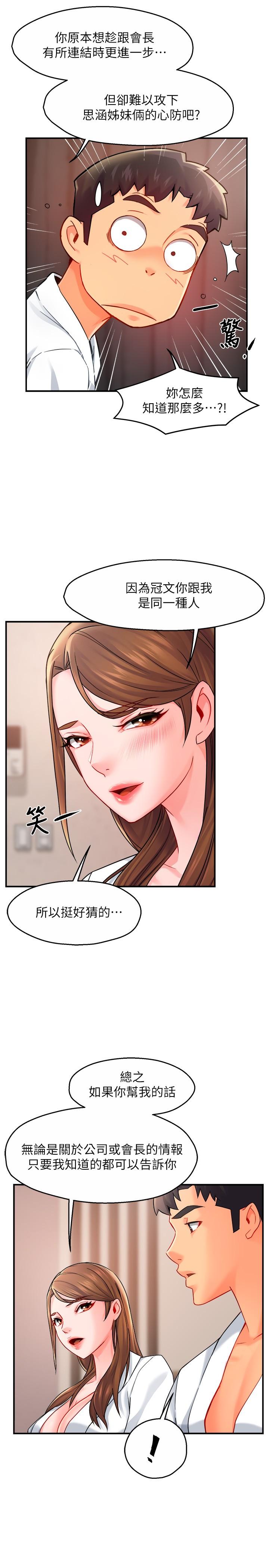 霸道主管要我IN第29话-冠文哥你有空吗