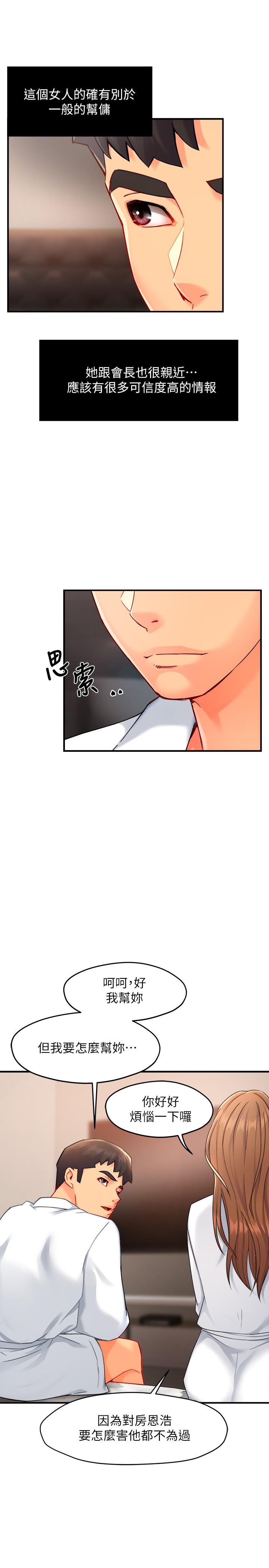 霸道主管要我IN第29话-冠文哥你有空吗