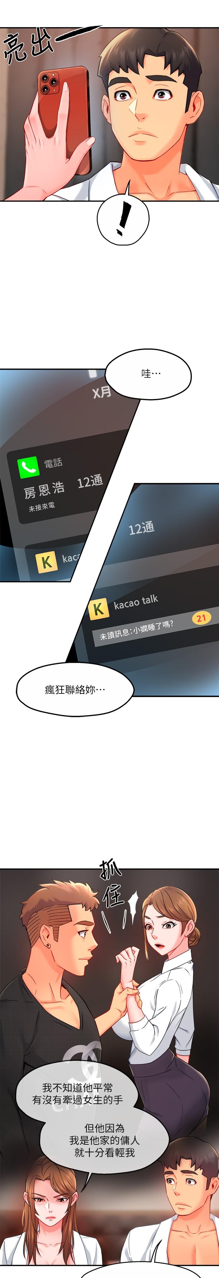 霸道主管要我IN第29话-冠文哥你有空吗