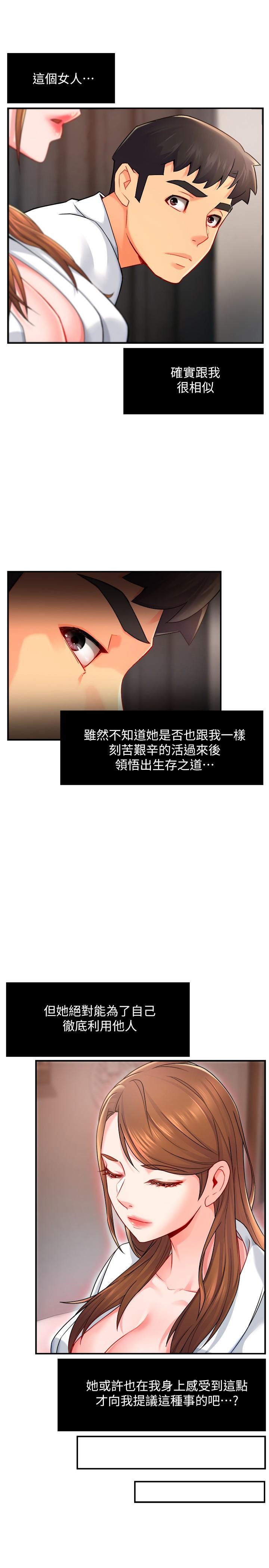 霸道主管要我IN第29话-冠文哥你有空吗