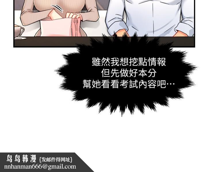 霸道主管要我IN第30话-思璇渴望的特别指导