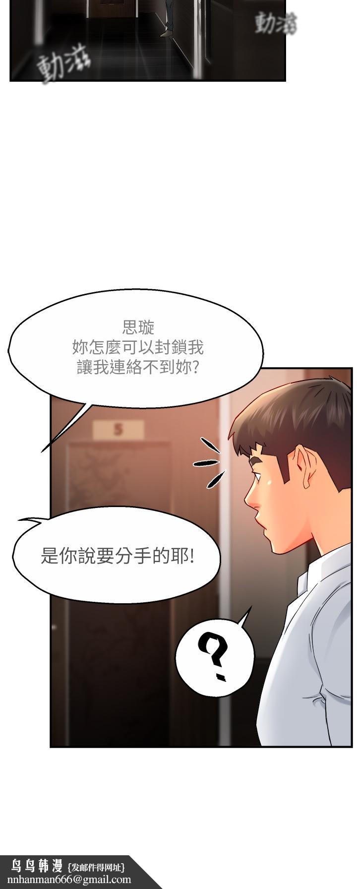 霸道主管要我IN第31话-藉着微醺扑上你