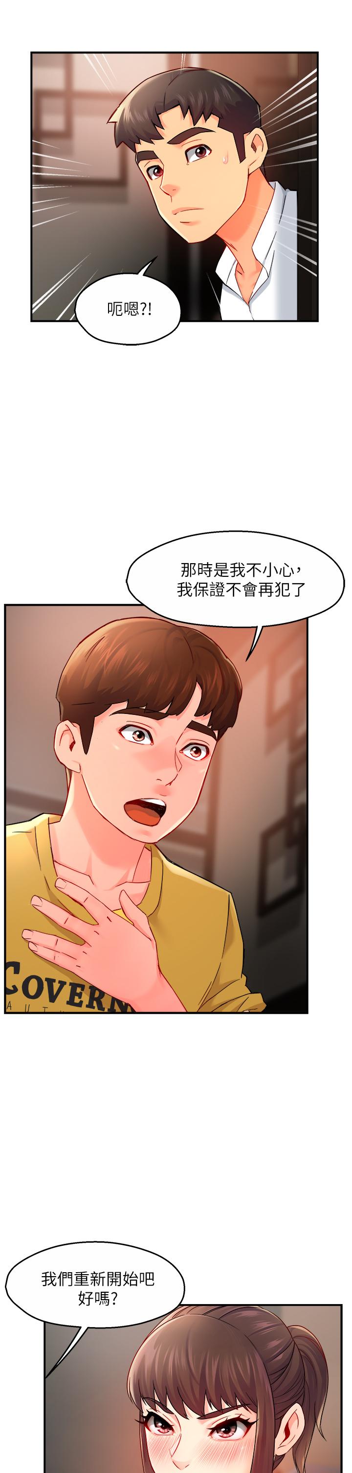 霸道主管要我IN第31话-藉着微醺扑上你