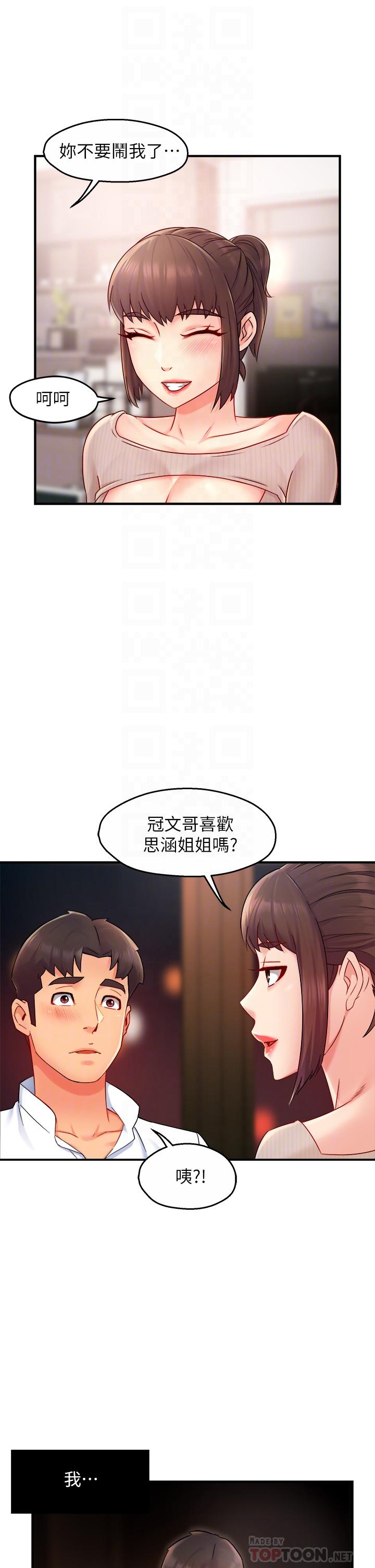 霸道主管要我IN第33话-想体验在家约会的感觉