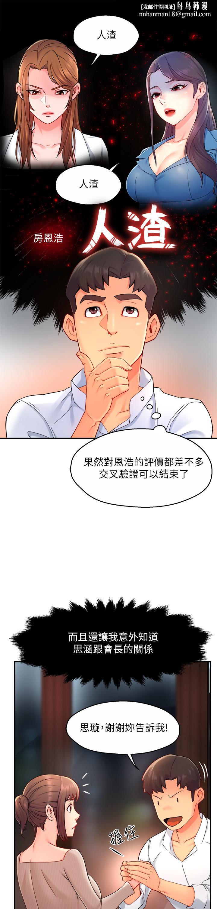 霸道主管要我IN第33话-想体验在家约会的感觉