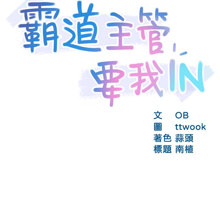霸道主管要我IN第34话-暗巷内的激情野战