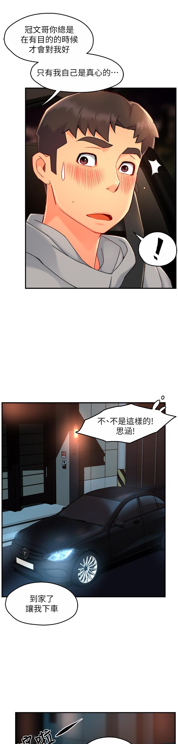霸道主管要我IN第36话-你是不是有目的的?