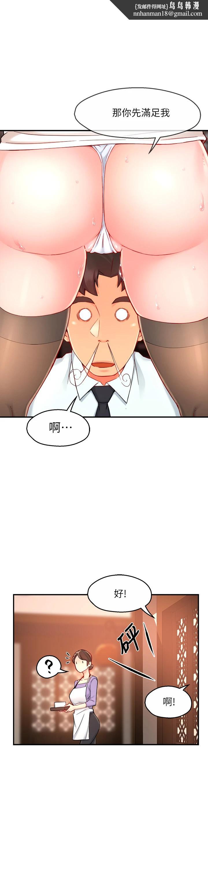 霸道主管要我IN第38话-妳就是最可口的甜点