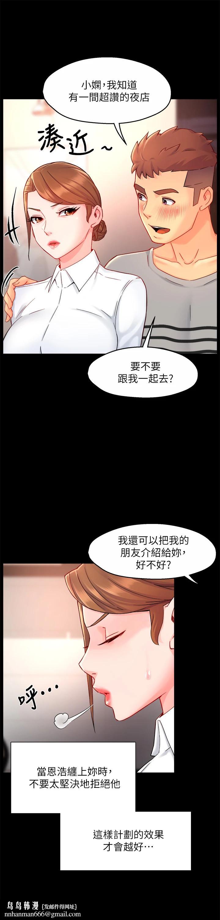 霸道主管要我IN第38话-妳就是最可口的甜点