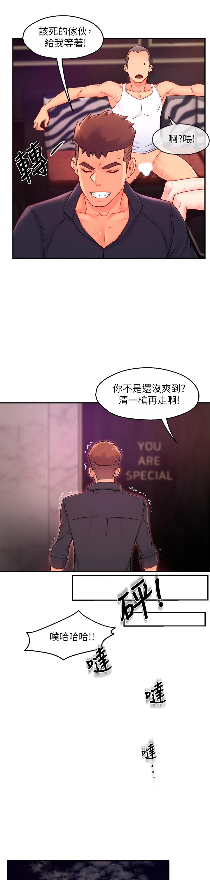霸道主管要我IN第38话-妳就是最可口的甜点