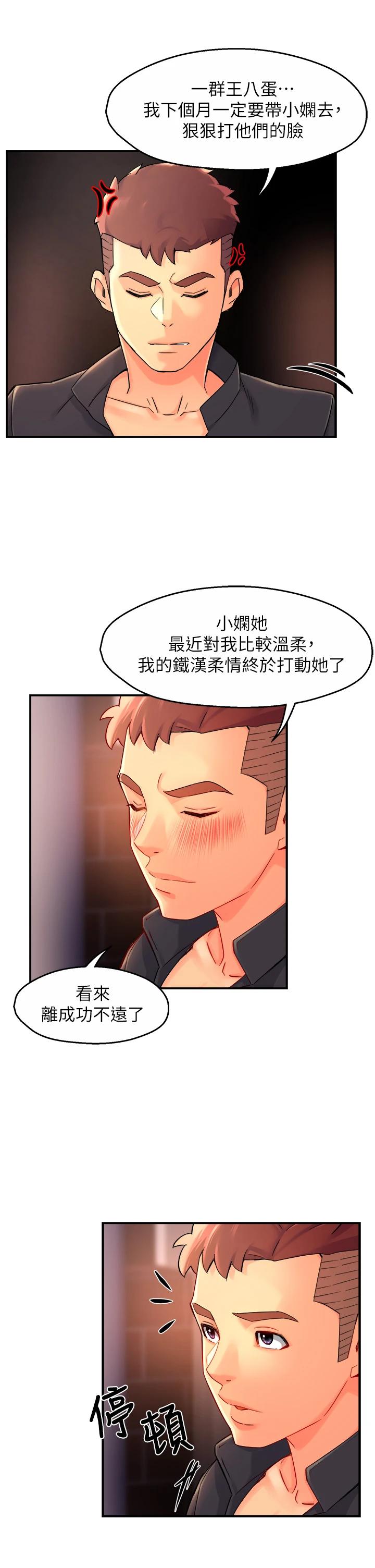 霸道主管要我IN第38话-妳就是最可口的甜点