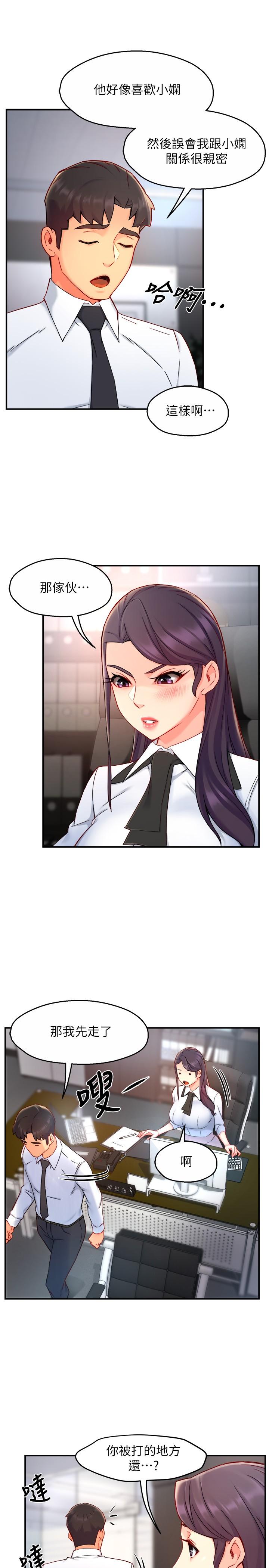 霸道主管要我IN第39话-冠文果然最棒了