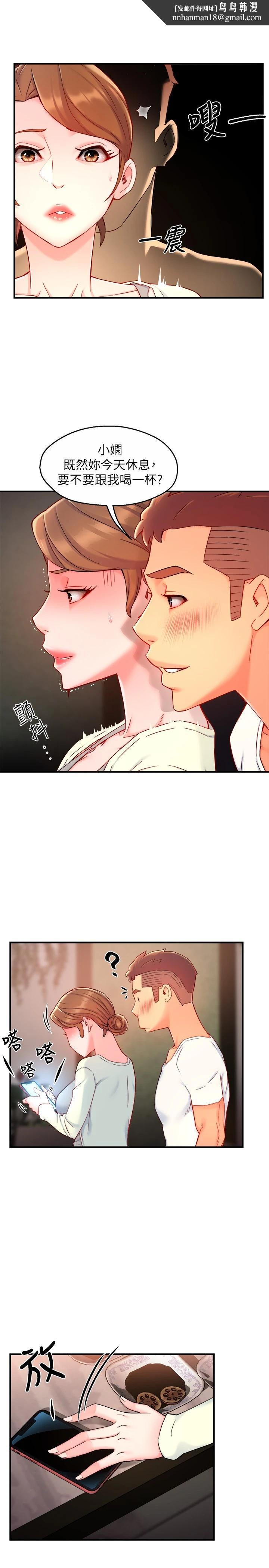 霸道主管要我IN第40话-小娴危险的诱惑计画