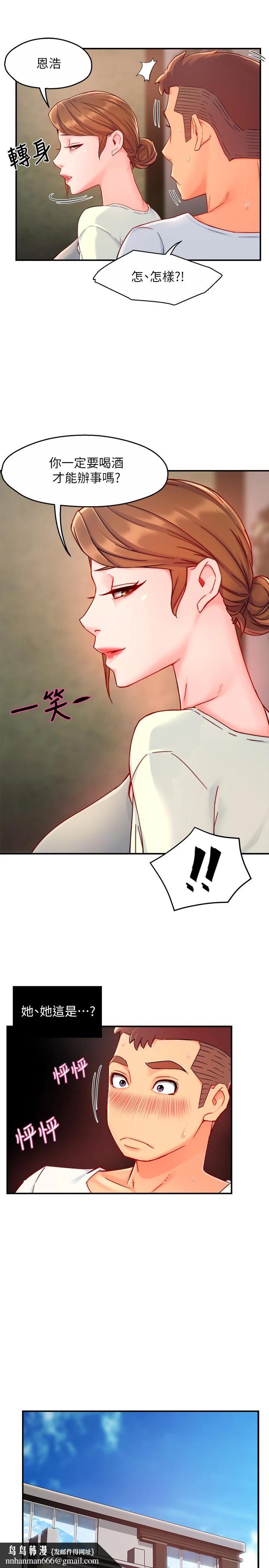 霸道主管要我IN第40话-小娴危险的诱惑计画