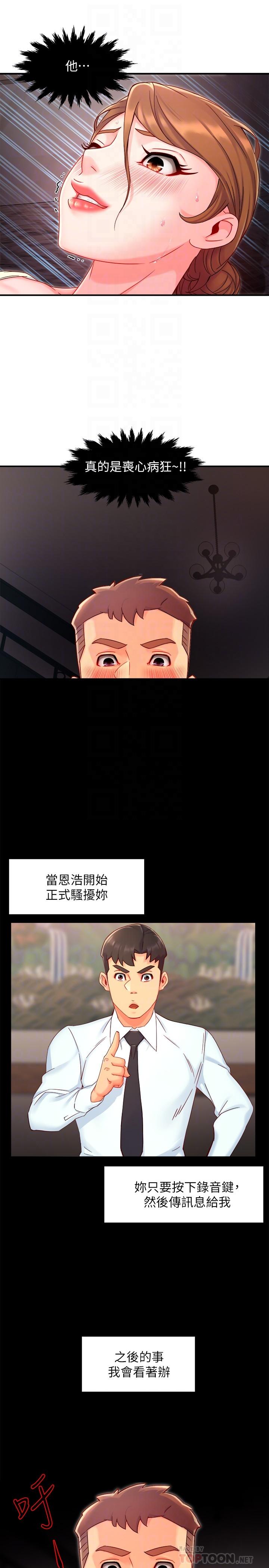 霸道主管要我IN第41话-硬生生将她扑倒