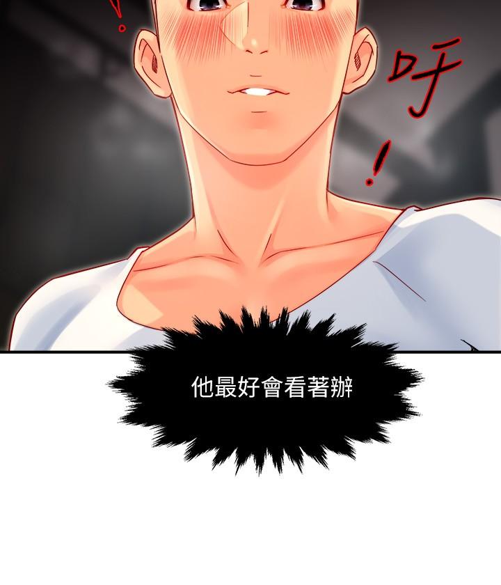 霸道主管要我IN第41话-硬生生将她扑倒