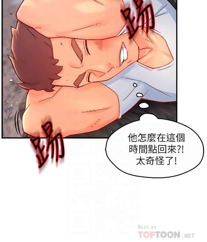 霸道主管要我IN第41话-硬生生将她扑倒