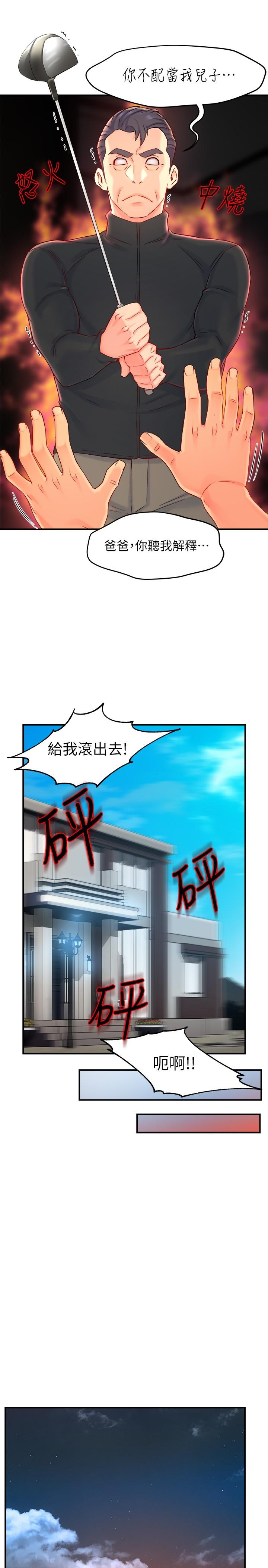 霸道主管要我IN第41话-硬生生将她扑倒