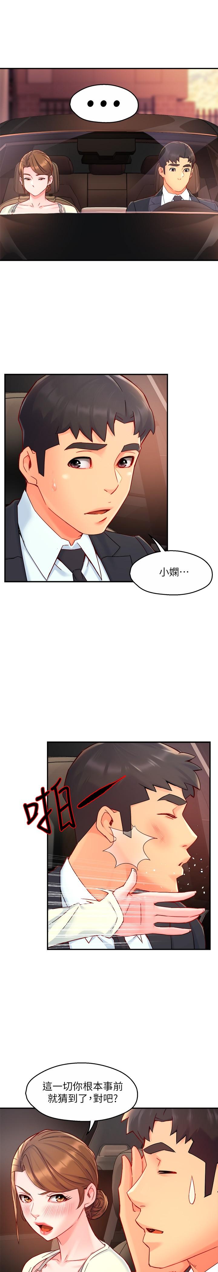 霸道主管要我IN第41话-硬生生将她扑倒