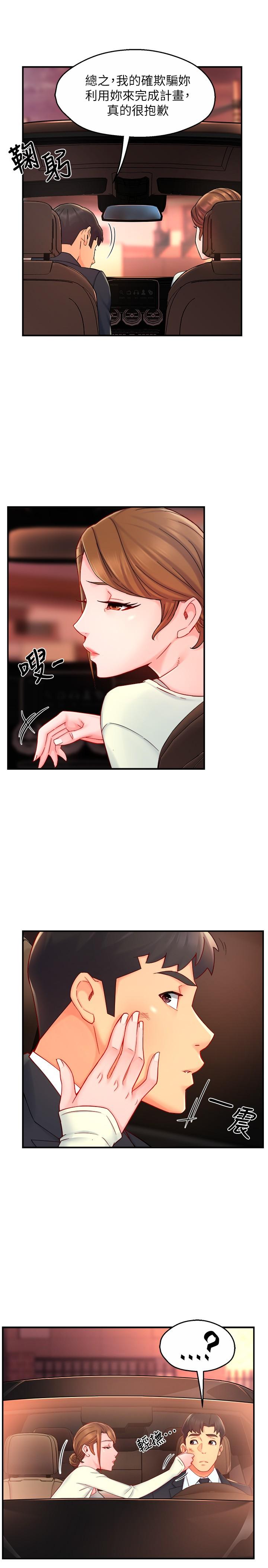霸道主管要我IN第42话-舔一口美味的她