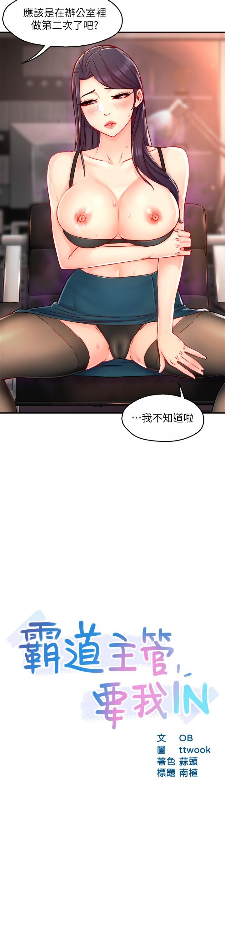 霸道主管要我IN第43话-在办公室要小声点