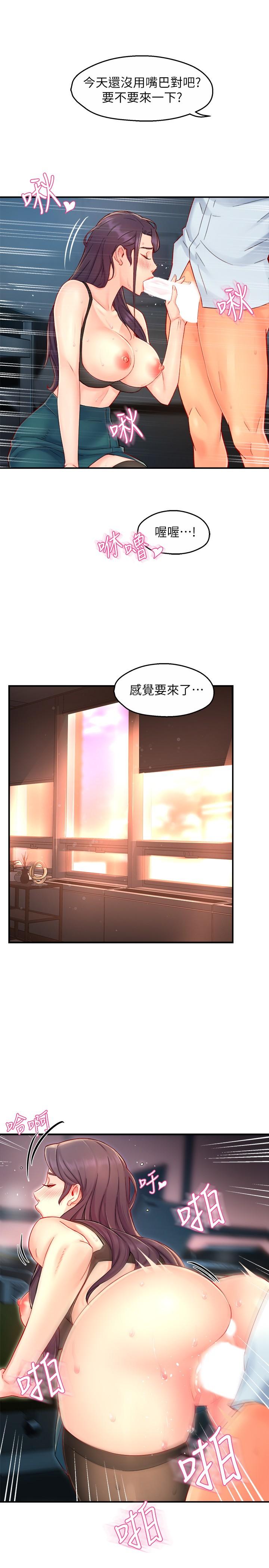 霸道主管要我IN第43话-在办公室要小声点