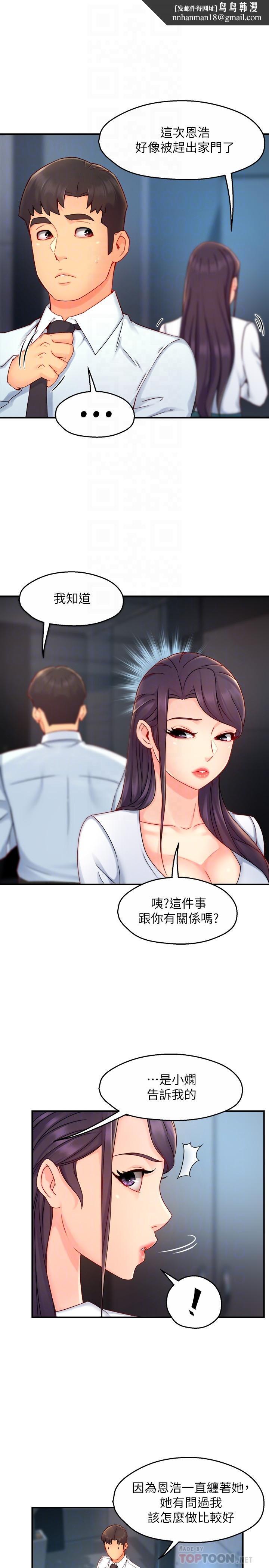 霸道主管要我IN第43话-在办公室要小声点