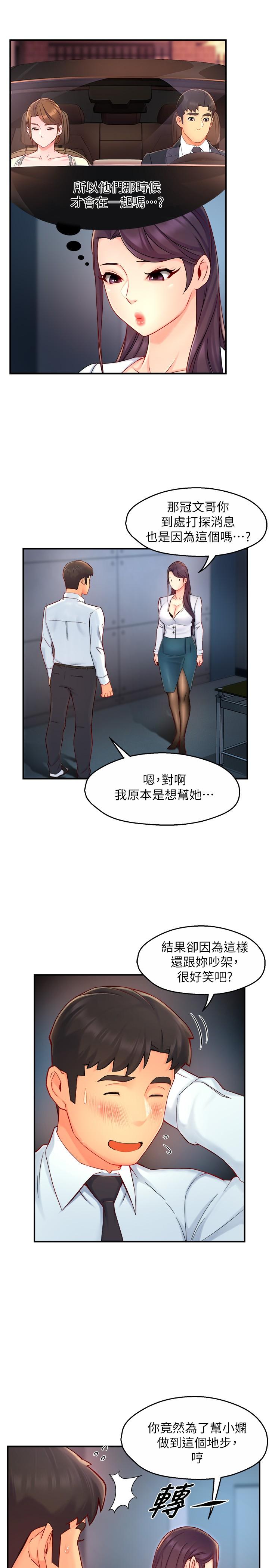 霸道主管要我IN第43话-在办公室要小声点