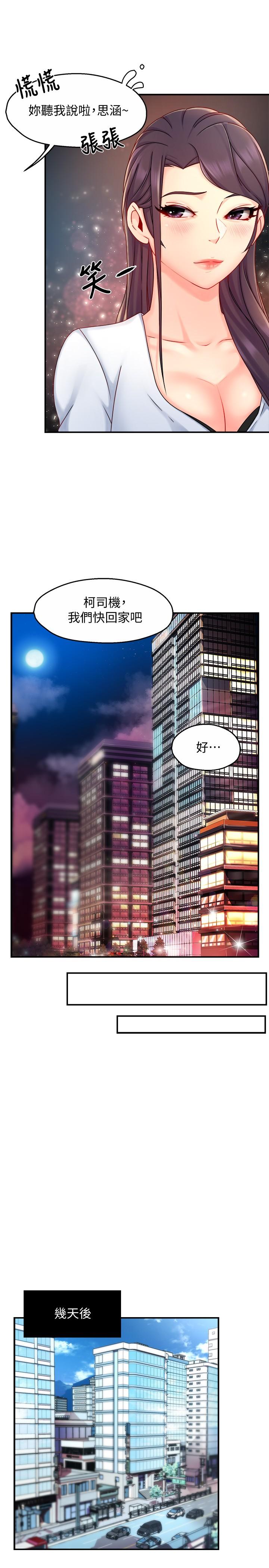 霸道主管要我IN第43话-在办公室要小声点