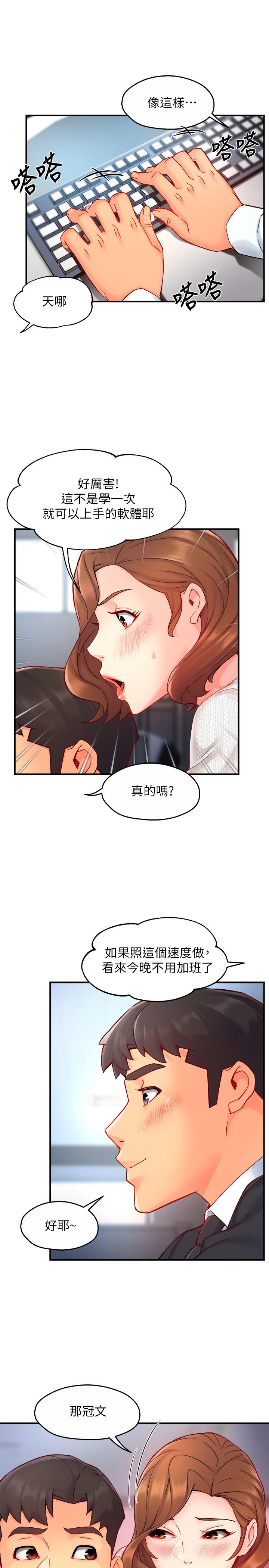 霸道主管要我IN第43话-在办公室要小声点